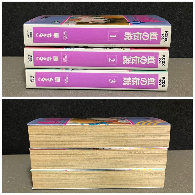 【原ちえこ】虹の伝説 全3巻 ポケットコミック 昭和少女漫画