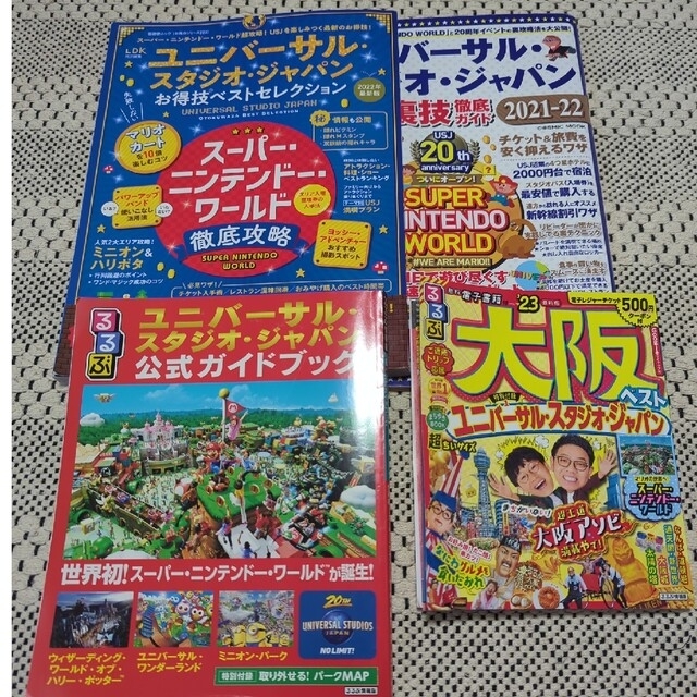 ユニバーサルスタジオジャパン公式ガイドブック、USJお得＆裏技徹底ガイド　雑誌