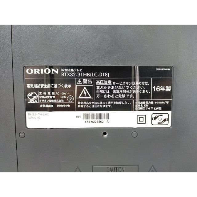オリオン電機 - 【美品】 オリオン 32V型 液晶 テレビ BTX32-31HB