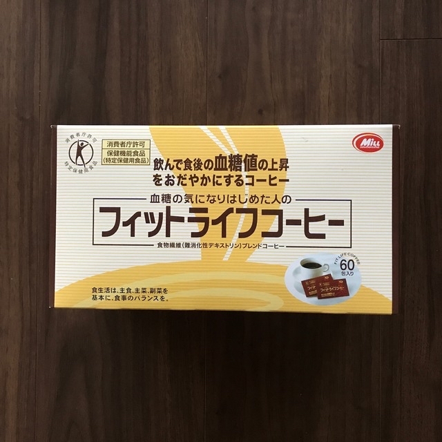 フィットライフコーヒー　保健機能食品　血糖値の上昇を穏やかにするコーヒー　60包