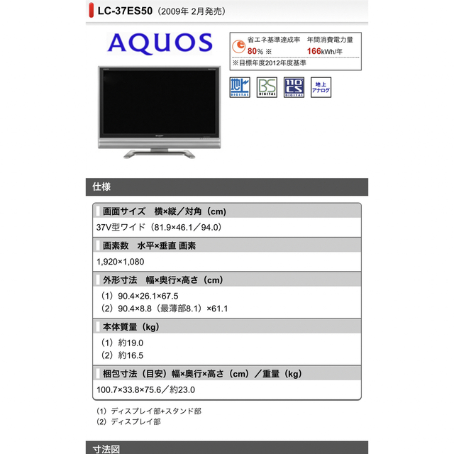 SHARP - SHARP AQUOS世界の亀山モデル37インチ(値下げしました)の通販