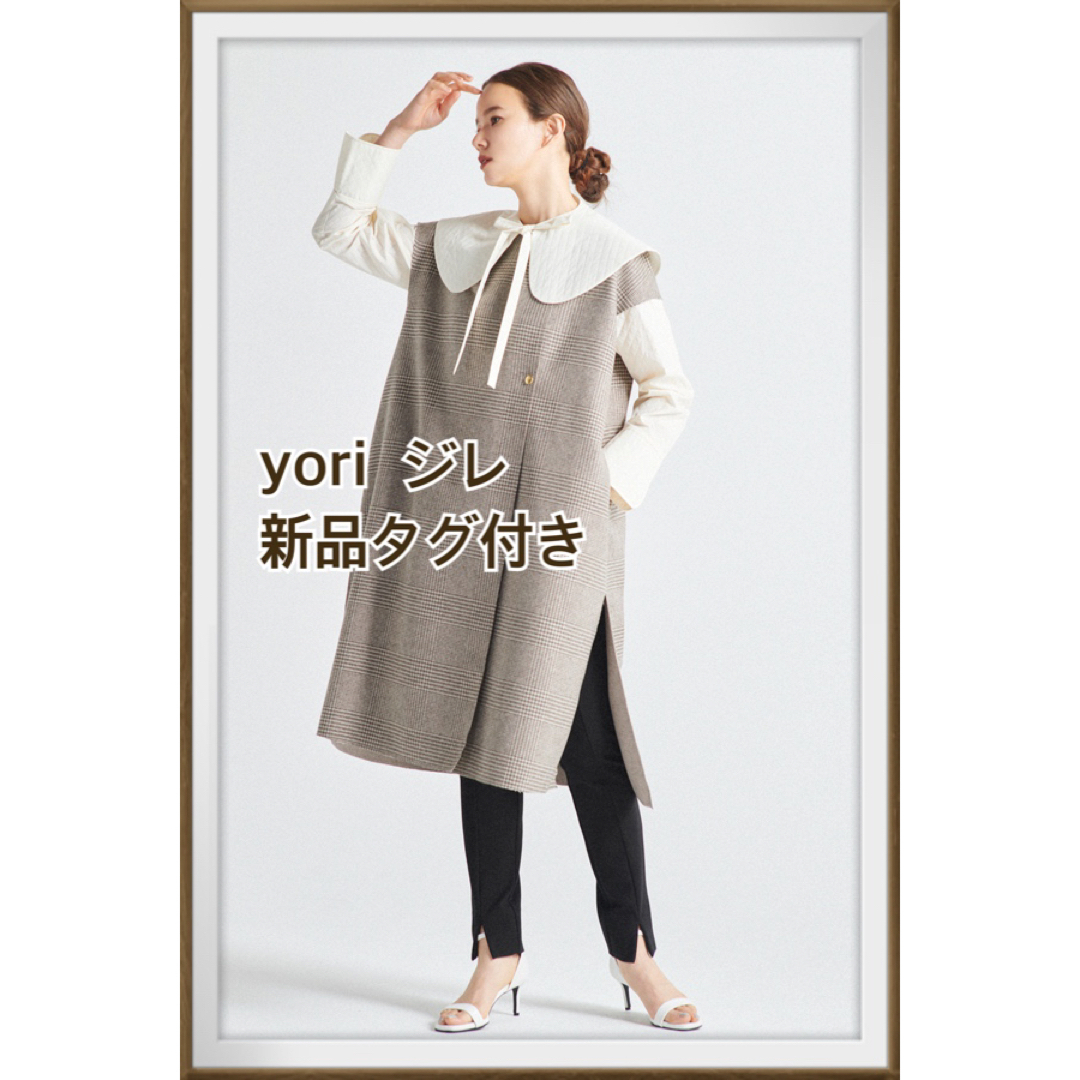 yori ジレ【新品 未使用】