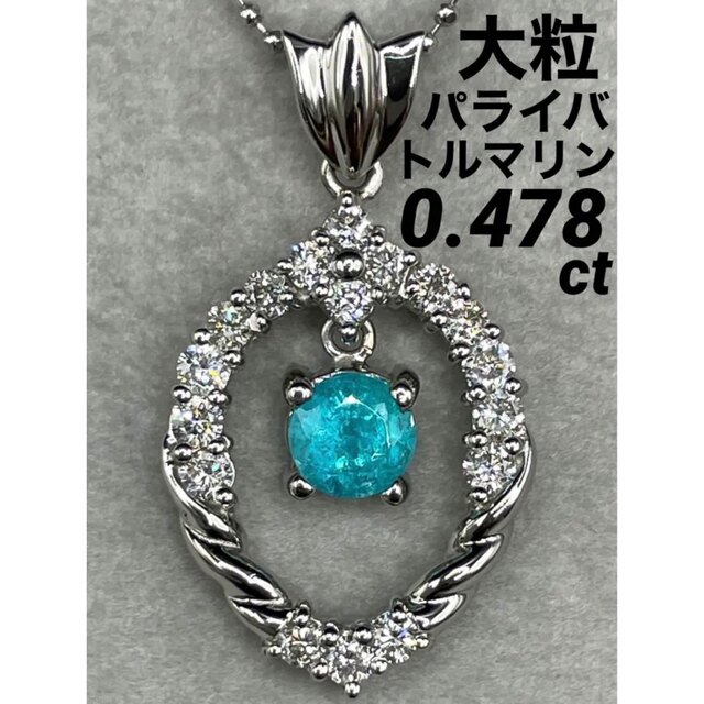 公式販売店 専用JI12☆最高級大粒パライバトルマリン1.82ct ダイヤ pt ...