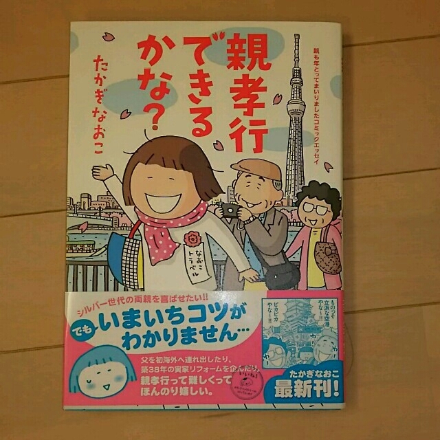 苺さん専用★ たかぎなおこ3冊セット エンタメ/ホビーの漫画(その他)の商品写真