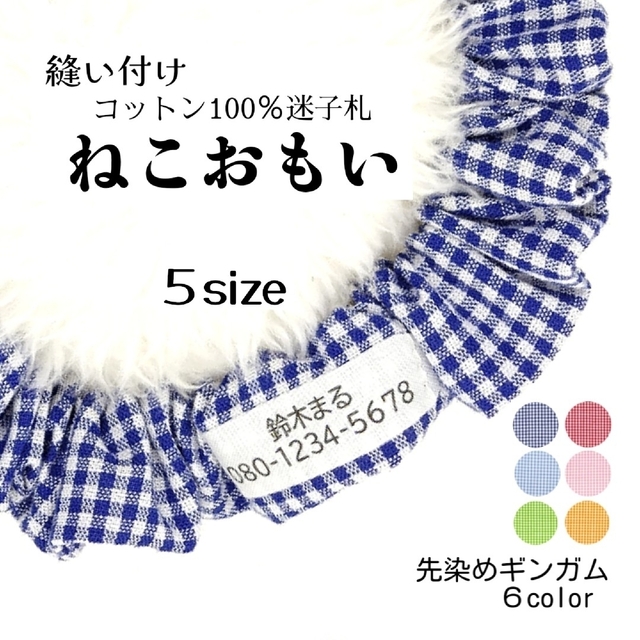 オプションの取り外し可能リボン紹介ページです★布製迷子札 シュシュ猫首輪 名前5