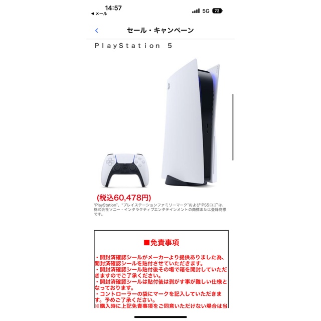 SIE プレイステーション5 (CFI-1200A01)ゲーム機本体