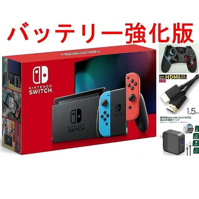 Nintendo Switch 本体 コントローラーあり