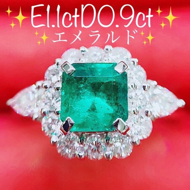 適当な価格 ☆1.1ct☆✨エメラルド0.9ctダイヤモンドプラチナリング