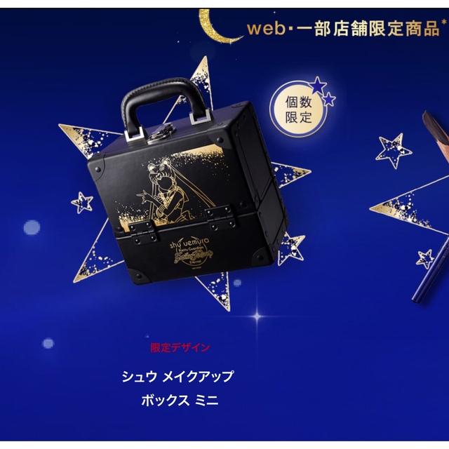 shu uemura(シュウウエムラ)のシュウウエムラ　メイクアップBOXミニ コスメ/美容のメイク道具/ケアグッズ(メイクボックス)の商品写真