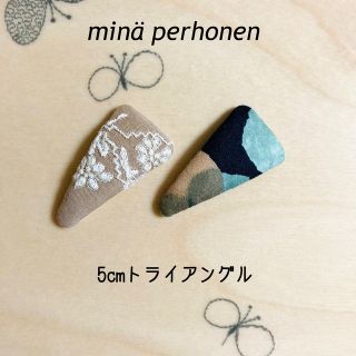 ミナペルホネン(mina perhonen)のminä perhonen パッチンピン 5cm  #2-207(ヘアアクセサリー)