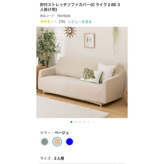 ニトリ(ニトリ)のマロン様専用 インテリア/住まい/日用品のソファ/ソファベッド(ソファカバー)の商品写真