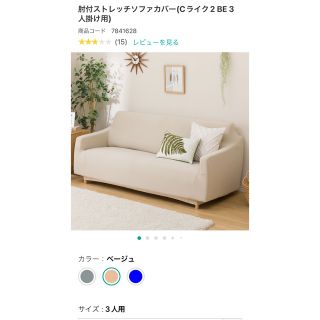 ニトリ(ニトリ)のマロン様専用(ソファカバー)