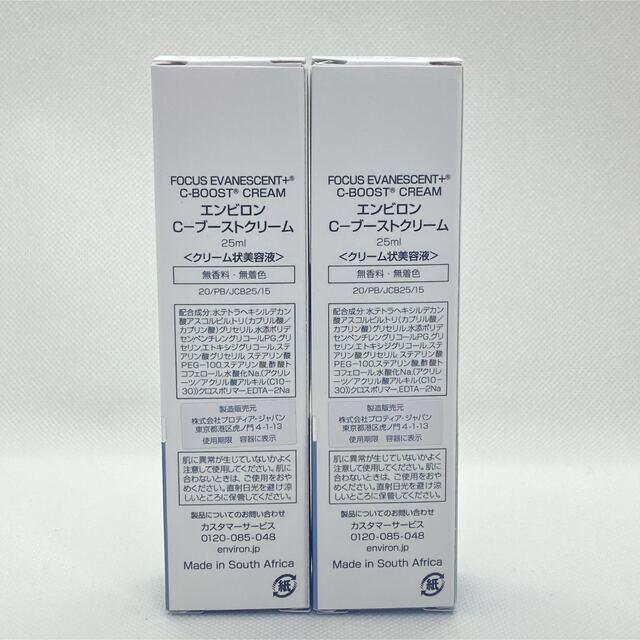 エンビロン Cブーストクリーム 2本セット | gellonautos.cl