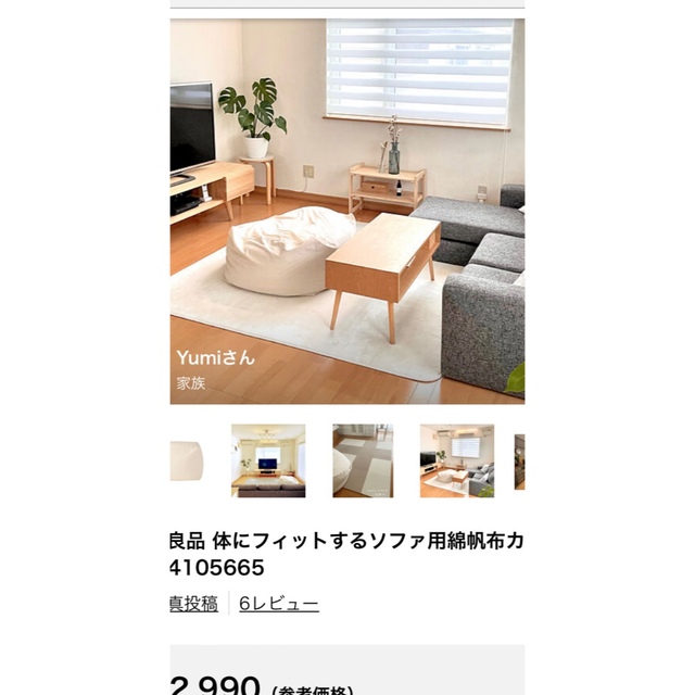 MUJI (無印良品) - 無印 ビーズクッション カバー 生成りの通販 by