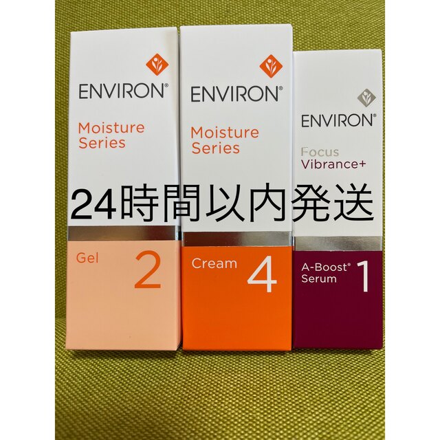 お気に入 新品エンビロンENVIRON モイスチャージェル2 クリーム4A