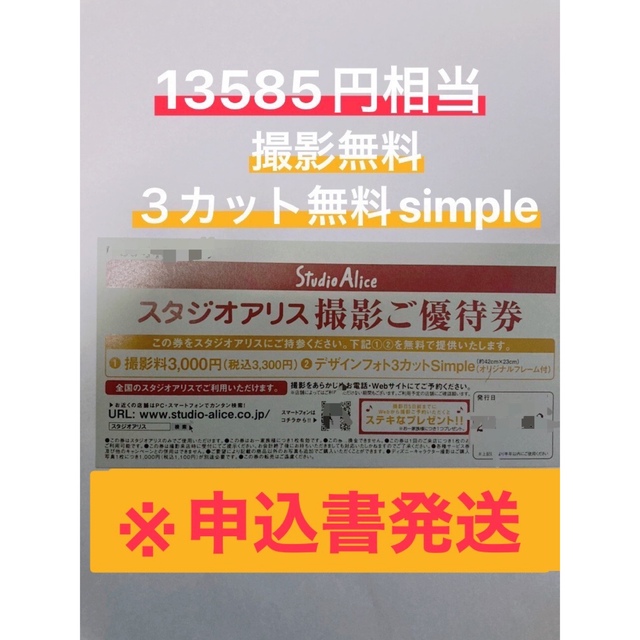 ※申込ハガキ発送　「★スタジオアリス　デザインフォト3カットSimple」