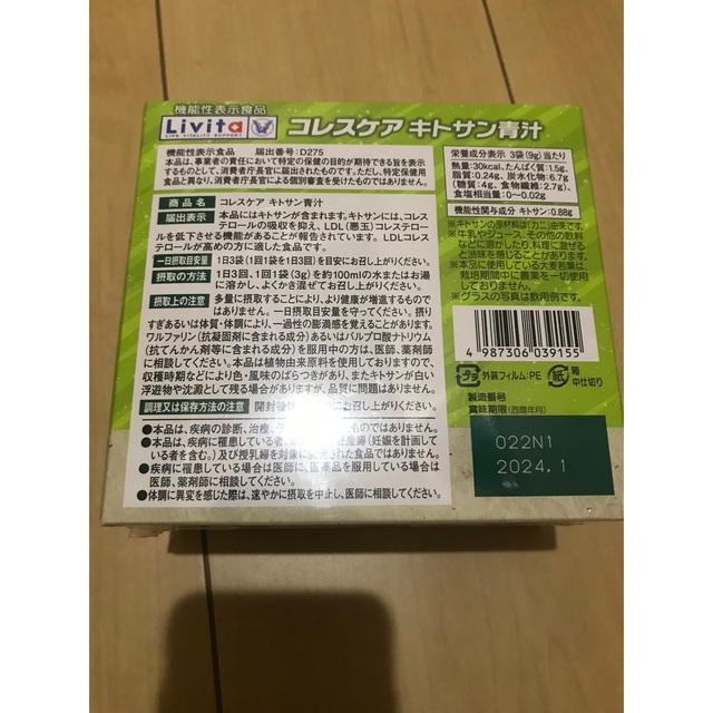 コレスケア　キトサン　青汁　3箱