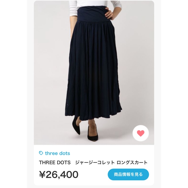 three dots(スリードッツ)の【美品】three dots ジャージーコレット マキシスカート　ロングスカート レディースのスカート(ロングスカート)の商品写真