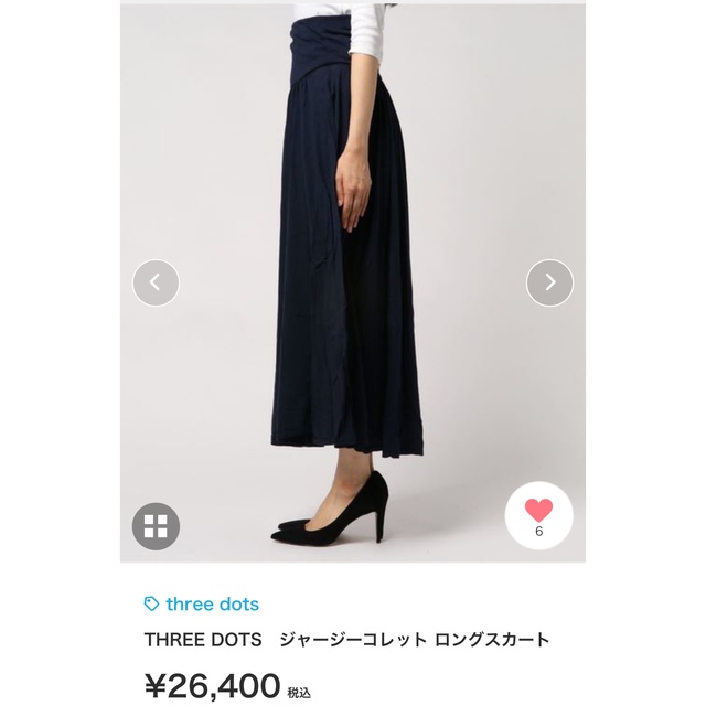 three dots(スリードッツ)の【美品】three dots ジャージーコレット マキシスカート　ロングスカート レディースのスカート(ロングスカート)の商品写真