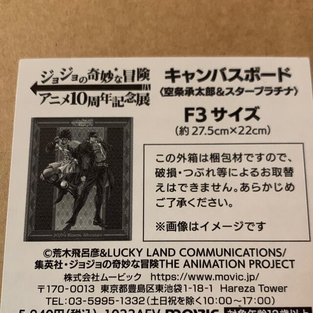 イニシャル ジョジョの奇妙な冒険 アニメ展 札幌限定 キャンバスボード