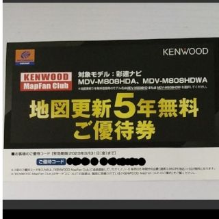 ケンウッド(KENWOOD)のKENWOOD カーナビ地図更新5年無料優待券(カーナビ/カーテレビ)