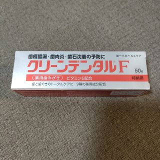 ダイイチサンキョウヘルスケア(第一三共ヘルスケア)のクリーンデンタルF　薬用歯みがき　歯槽膿漏、歯肉炎、(歯ブラシ/歯みがき用品)