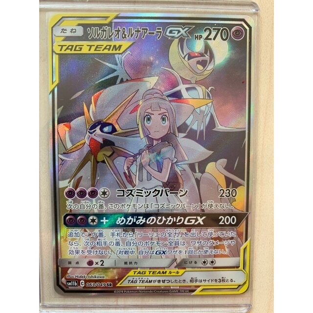 ソルガレオu0026ルナアーラ GX sr-