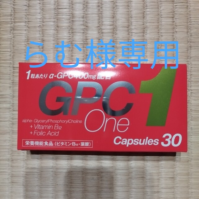 GPC1 30粒　新品　栄養機能食品