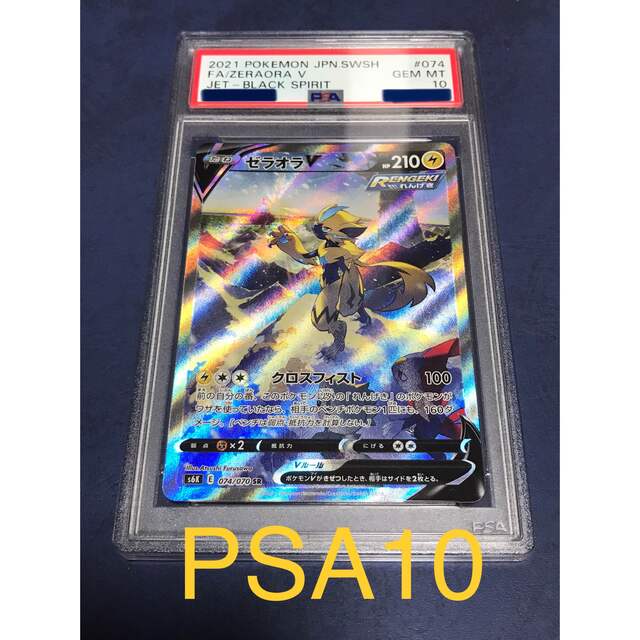 PSA10 ゼラオラv sa ポケモンカード - シングルカード