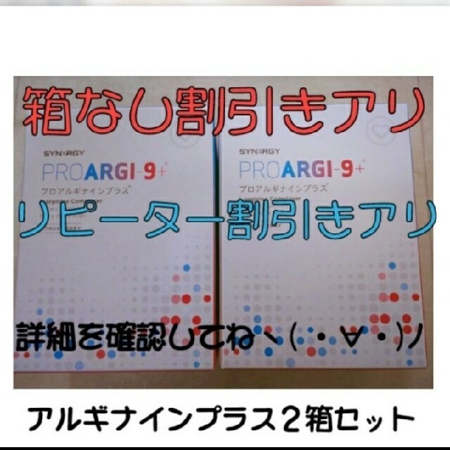 最大65%オフ! シナジー proargi 9+ プロアルギナインプラス 30袋 x 2