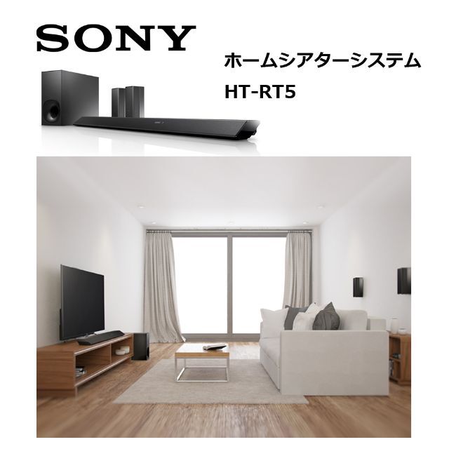 ○SONY○ ワイヤレス ホームシアターシステム HT-RT5 リアルサラウンド