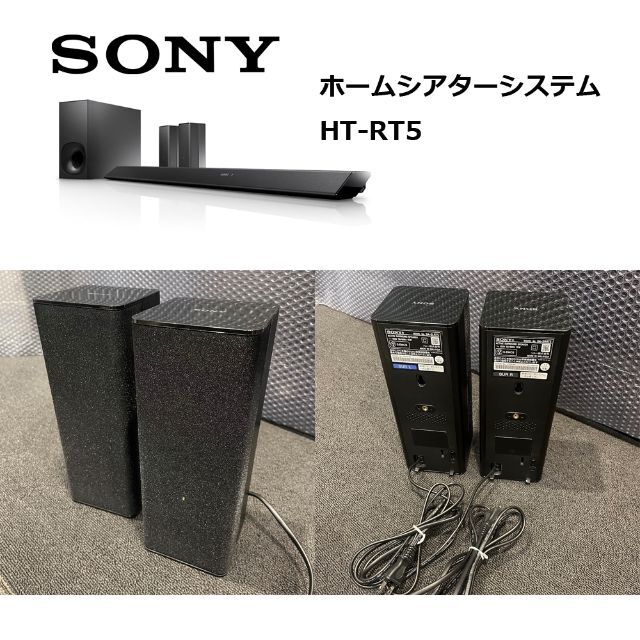 ○SONY○ ワイヤレス ホームシアターシステム HT-RT5 リアルサラウンド