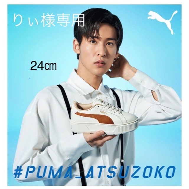 PUMA スニーカーABCマート限定Snow Man 目黒蓮モデル 24㎝ PUMA スニーカーABCマート限定Snow Man 目黒蓮モデル 24㎝
