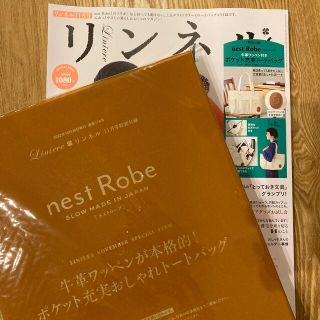 ネストローブ(nest Robe)のちぃーちゃんさま専用★リンネル 2022年 11月号付録のみ(その他)