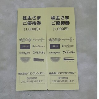 イオン(AEON)のイオンファンタジー株主優待券２０００円分(遊園地/テーマパーク)