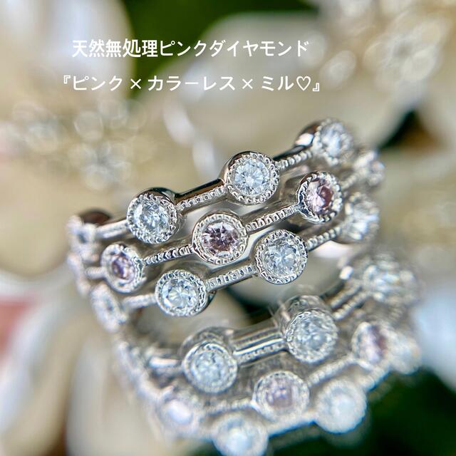 『専用です』天然無処理ピンク×カラーレスダイヤモンド計0.47ct GRJソ