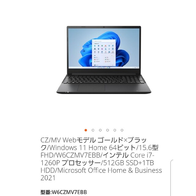 ノートPCW6CZMV7EBB