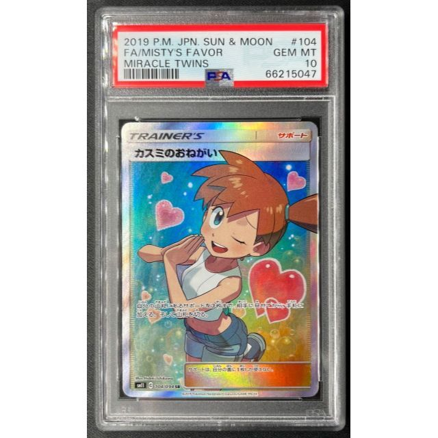 カスミのおねがい SR PSA10 最高評価 ポケモンカード ポケカ