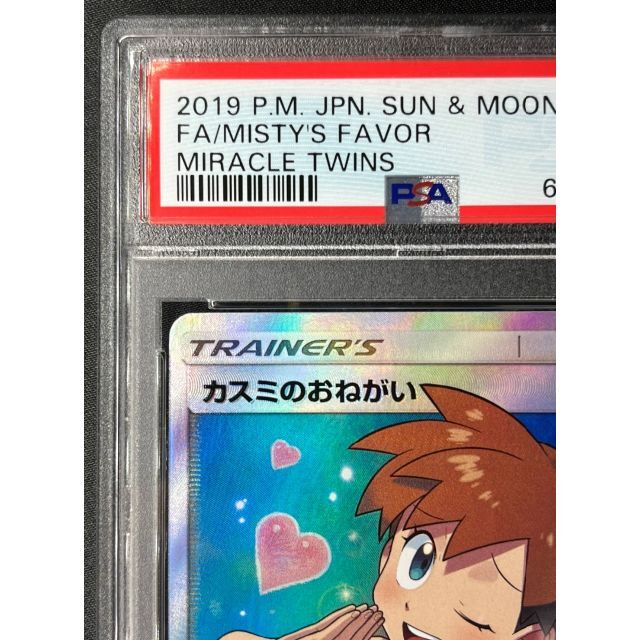 カスミのおねがい SR PSA10 最高評価 ポケモンカード ポケカ