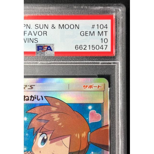 カスミのおねがい SR PSA10 最高評価 ポケモンカード ポケカ