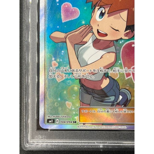 カスミのおねがい SR PSA10 最高評価 ポケモンカード ポケカ