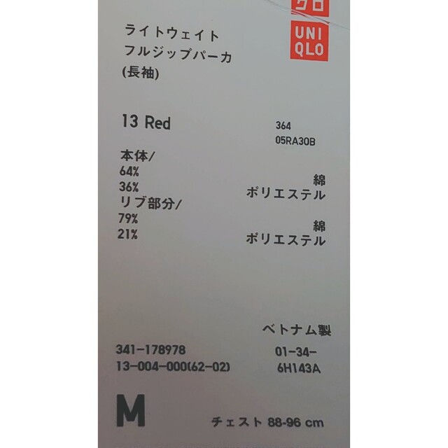 UNIQLO(ユニクロ)のユニクロ ライトウエイトフルジップパーカ レッド メンズのトップス(パーカー)の商品写真