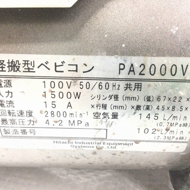 ☆品☆HITACHI 日立産機 常圧/高圧 インバータエアーパンチ PA2000VH エアコンプレッサ ベビコン エアツール 60830