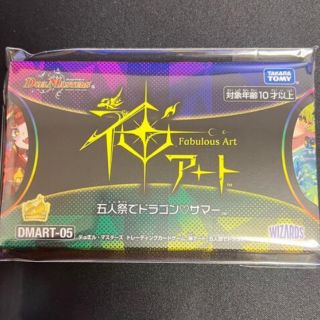 タカラトミー(Takara Tomy)のデュエルマスターズ　神アート 五人祭でドラゴン♡サマー(Box/デッキ/パック)