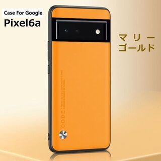グーグルピクセル(Google Pixel)のPixel 6a ケース レザー マリーゴールド(Androidケース)