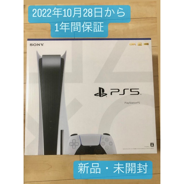 66%OFF!】 新品 未使用 未開封 プレイステーション5 プレステ5 PS5