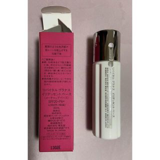 シセイドウ(SHISEIDO (資生堂))の資生堂　リバイタルグラナス　イリデッセントベース（化粧下地）(化粧下地)