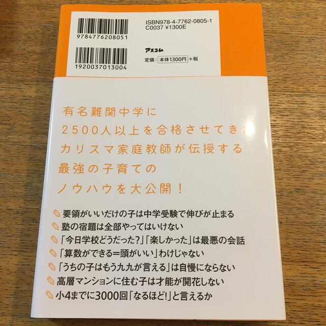 頭のいい子の育て方 御三家・灘中合格率日本一の家庭教師が教える エンタメ/ホビーの雑誌(結婚/出産/子育て)の商品写真