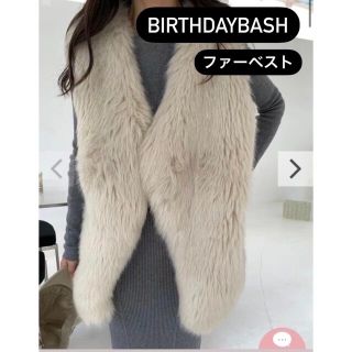 バースデーバッシュ(BIRTHDAY BASH)のbirthdaybash ファーベスト(ベスト/ジレ)