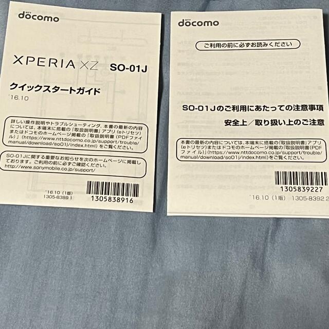 Xperia(エクスペリア)のXPERIA XZ SO-01J スマホ/家電/カメラのスマートフォン/携帯電話(スマートフォン本体)の商品写真